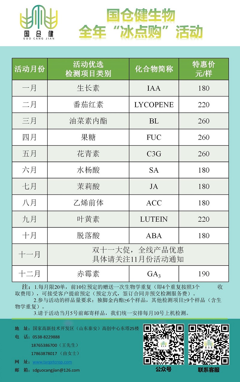 國倉健生物科技全年“冰點購”活動方案（2022）